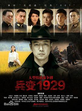 兵变1929 第25集