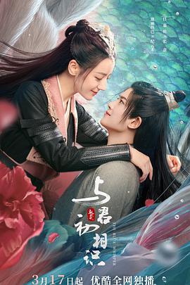 与君初相识·恰似故人归 第24集