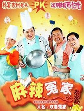 麻辣冤家2 第7集