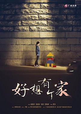 等爱回家 第19集