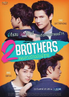 2Brothers 第5集