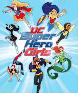 DC超级英雄美少女第一季 第37集
