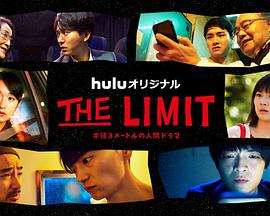 THELIMIT 第3集
