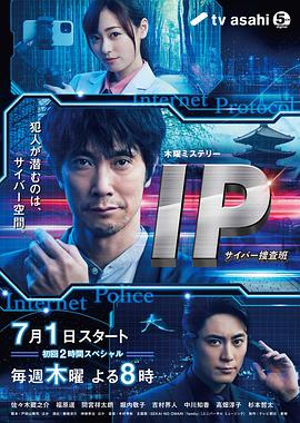 IP~网络搜查班 第9集
