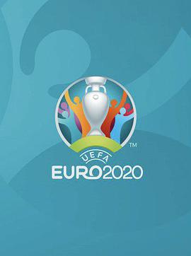 2020欧洲杯足球赛 荷兰VS乌克兰期