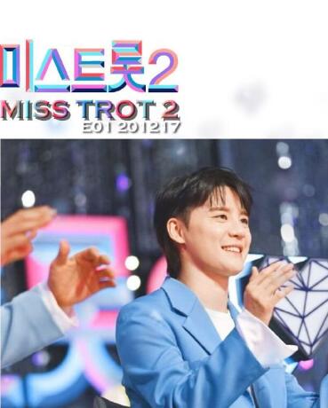 MissTrot2 20210121期