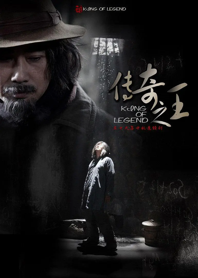 传奇之王 (2011) 第30集