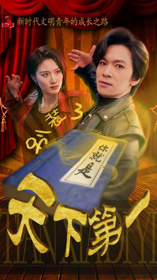 别装了，你就是天下第一 第39集