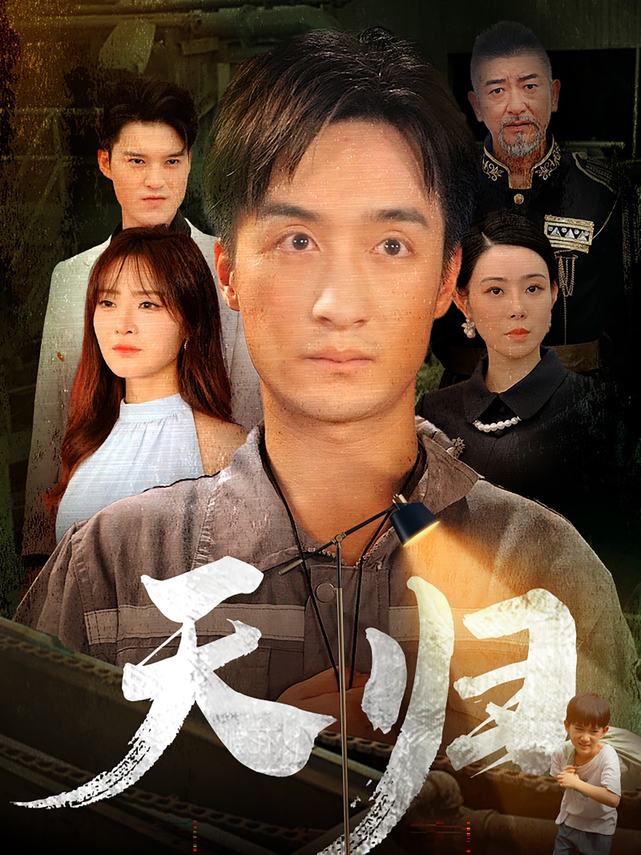 天归 第62集