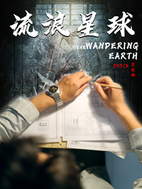 流浪星球 第55集