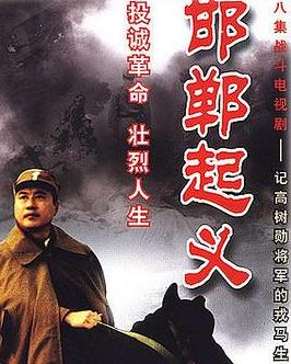 邯郸起义(全集)