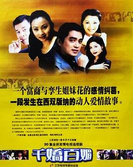 千娇百媚1999(全集)