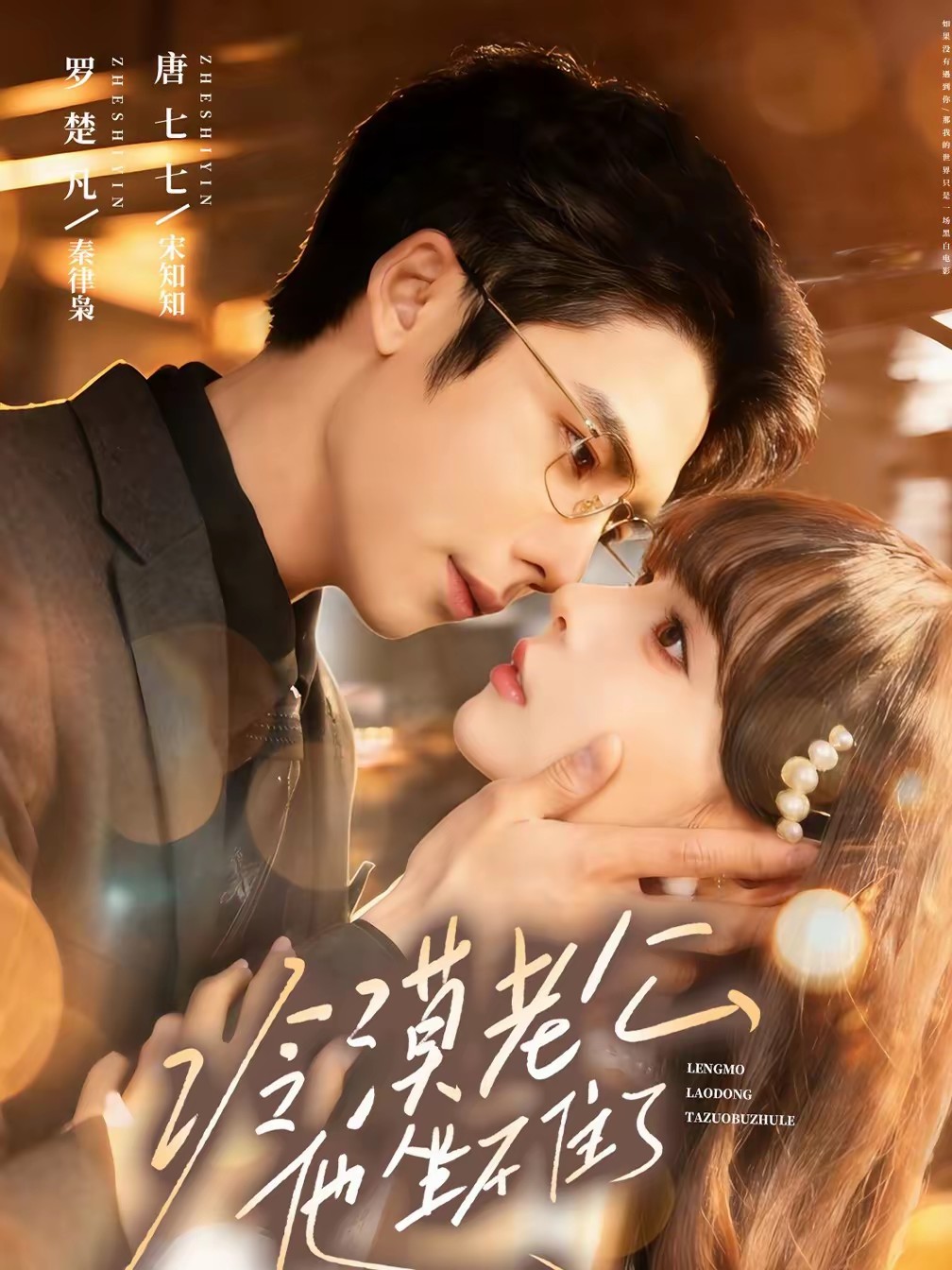 冷漠老公他坐不住了(全集)